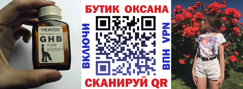 Бутират жидкий экстази  блэк спрут сайт  Ртищево 